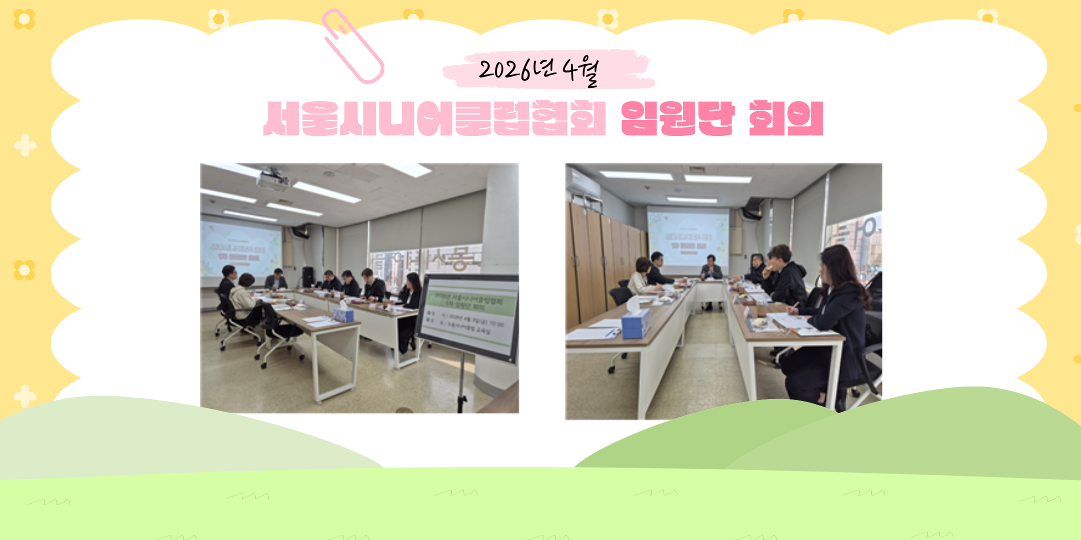 4월 임원단회의 실시(4.3).png