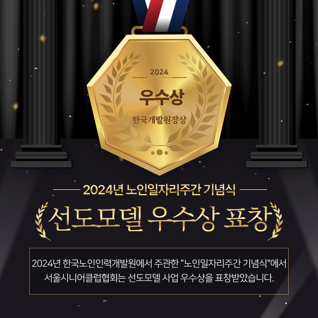 서울협회_우수상표창0923.jpg